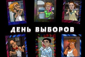 Den' Vyborov 0