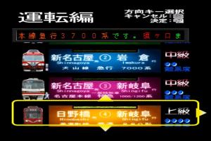 Densha de Go! Nagoya Railroad 1