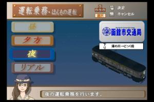 Densha de Go! Ryojōhen 3