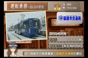 Densha de Go! Ryojōhen 2