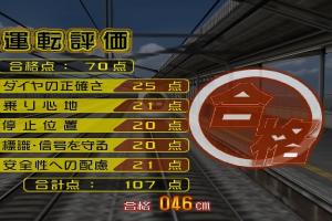 Densha de Go! Shinkansen Sanyō Shinkansen-hen 5