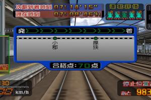 Densha de Go! Shinkansen Sanyō Shinkansen-hen 9