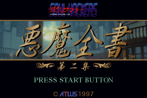 Devil Summoner: Soul Hackers - Akuma Zensho Dai-ni-shū abandonware