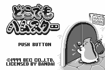 Dokodemo Hamster 0