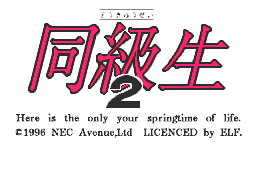 Dōkyūsei 2 0
