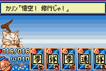 Dragon Ball 3: Gokūden 2