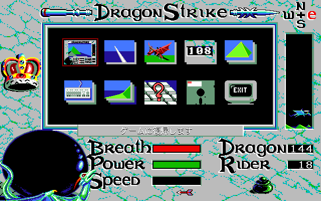 DragonStrike abandonware