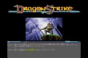 DragonStrike 8