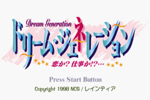 Dream Generation: Koi ka? Shigoto ka!?... abandonware