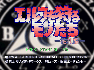 Elf o Karu Monotachi: Hanafuda-hen abandonware