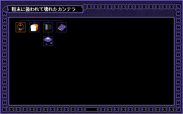 Enchanter: Wakaki Madōshi no Shiren abandonware