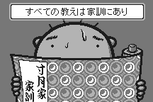 Engacho! for WonderSwan 5