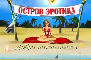 Erotica Island 0