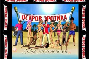 Erotica Island 38