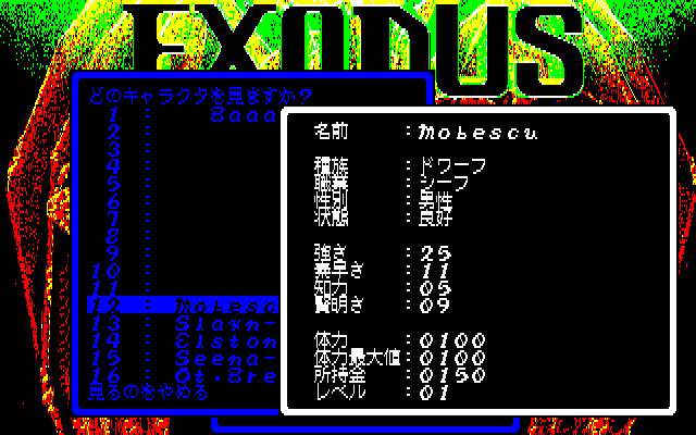 Exodus: Ultima III 3