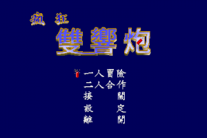Fengkuang Shuang Xiang Pao 2