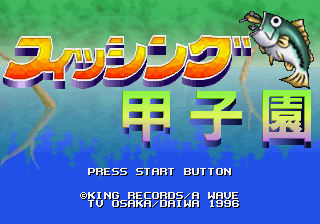 Fishing Kōshien abandonware