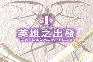 Flame Dragon Plus: Marks of Wind 0