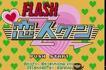 Flash Koibito-kun abandonware