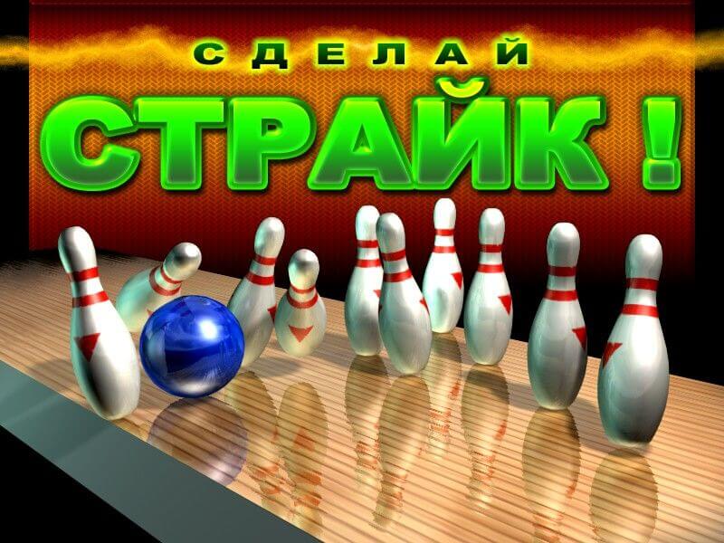 Боулинг шары с пивом