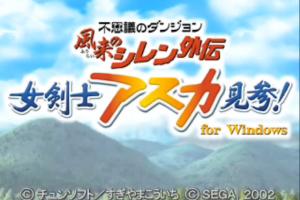 Fushigi no Dungeon: Furai no Shiren Gaiden - Jokenji Asuka Kenzan! 0