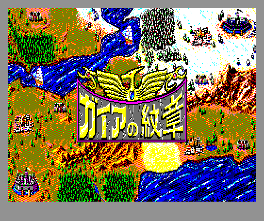 Gaia no Monshō abandonware