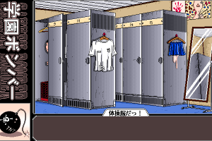 Gakuen Bomber abandonware