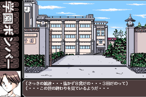 Gakuen Bomber 6
