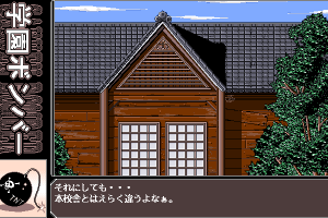 Gakuen Bomber 8