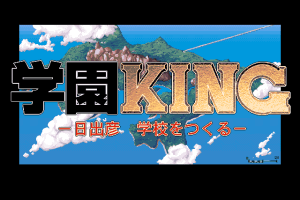 Gakuen King: Hidehiko Gakkō o Tsukuru 0