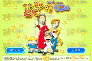 Galgari Samhyeongje abandonware