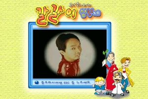 Galgari Samhyeongje 1