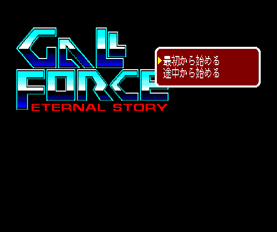 Gall Force: Eternal Story abandonware