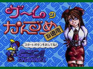 Game no Kanzume: Otokuyō abandonware