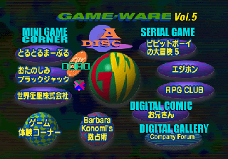 Game-Ware Vol.5 abandonware