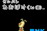 Ganbare Neo Poke-kun 0