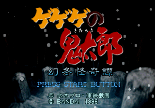 GeGeGe no Kitarō: Gentō Kaikitan abandonware