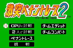 Gekitotsu Pennant Race 2 0