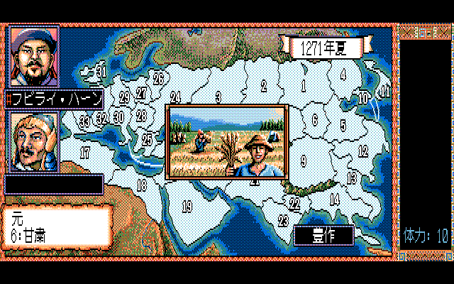 Genghis Khan II: Clan of the Gray Wolf abandonware