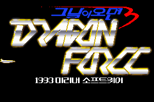 Geu Nal-i Omyeon 3: Dragon Force 0