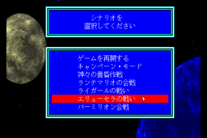 Ginga Eiyū Densetsu II abandonware