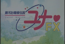 Ginga Ojōsama Densetsu Yuna FX: Kanashimi no Sirene 1