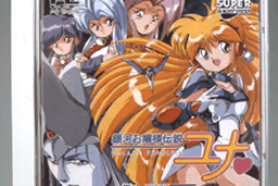 Ginga Ojōsama Densetsu Yuna FX: Kanashimi no Sirene 30
