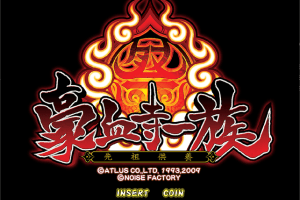 Gōketsuji Ichizoku: Senzo Kuyō abandonware