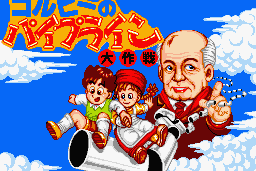 Gorby no Pipeline Daisakusen 1