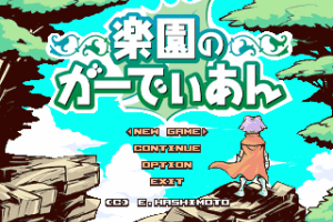 Rakuen no Guardian 0