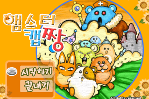 Hamster Capchang abandonware