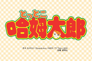 Hamtaro: Starry Night Tour 0