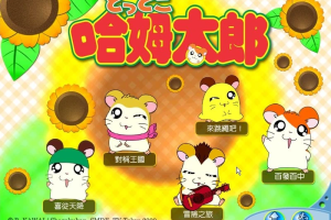 Hamtaro: Starry Night Tour 2