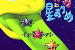 Harapeko Tsuki To Hoshi Atsume abandonware